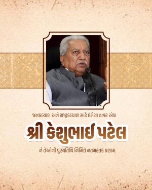 Portrait of Shri Keshubhai Patel with text in Gujarati