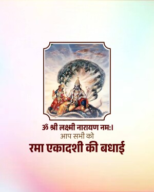 Image depicting Lord Vishnu and Goddess Lakshmi with a snake hood and text wishing 'Happy Ekadashi'