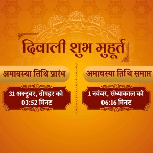 Diwali Shubh Muhurat timings in Hindi