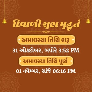Diwali 2023 शुभ मुहूर्त - Auspicious timings for Diwali celebrations