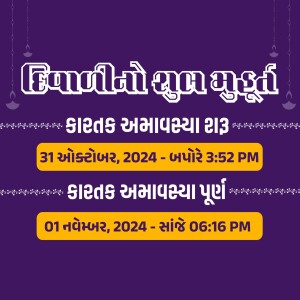 Diwali greeting card with date and time information in Gujarati script.