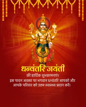 Image of Lord Dhanvantari with Dhanvantari Jayanti greetings in Hindi
