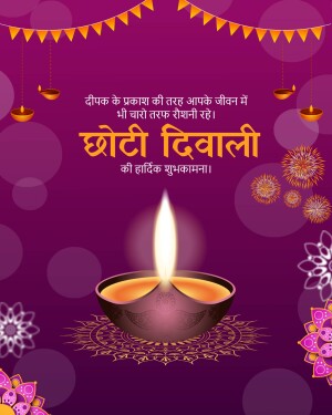 Choti Diwali greeting card with a lit diya and festive decorations.