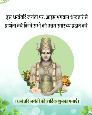 Image of Lord Dhanvantari with Ayurvedic herbs and blessings for good health