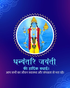 Image depicting Lord Dhanvantari with text wishing a happy Dhanvantari Jayanti.