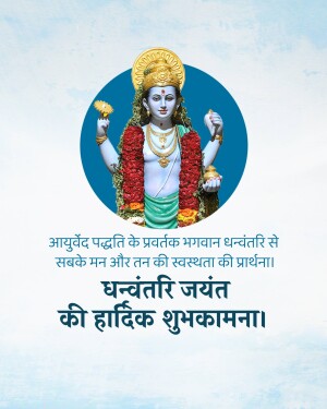 Image depicting Lord Dhanvantari with text wishing Happy Dhanvantari Jayanti