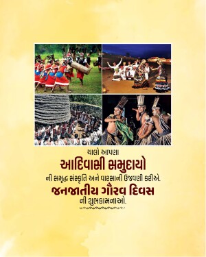 Poster depicting tribal dances and culture with Gujarati text.
