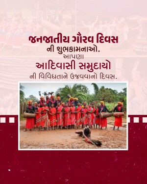 Image depicting a group of tribal people celebrating Tribal Pride Day with text in Gujarati.