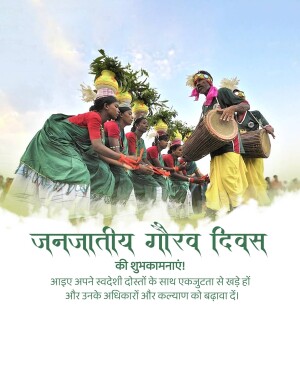Group of tribal performers with traditional instruments and attire celebrating Janajatiya Gaurav Divas.