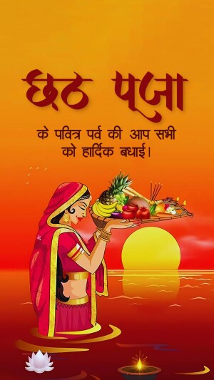 Illustration of a woman performing Chhath Puja with offerings to the sun god.