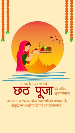 Illustration of a woman performing Chhath Puja with a sun background and offerings.