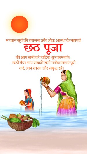 Illustration depicting Chhath Puja rituals with women offering prayers to the Sun God.