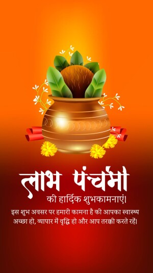 Image depicting a traditional pot with coconut and betel leaves, celebrating Labh Panchami