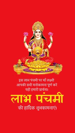Image of Goddess Lakshmi with Labh Panchami greetings in Hindi