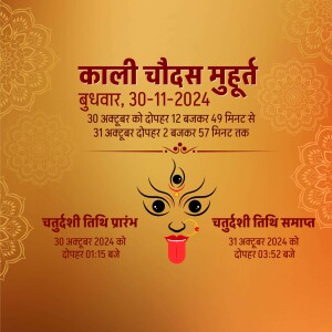 Kali Chaudas Muhurat - November 30th, 2024