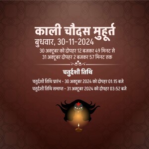 Kali Chaudas Muhurat - November 30, 2024