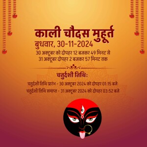 Kali Chaudas Muhurat poster with date and time details