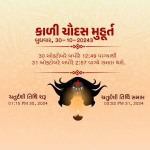 Gujarati text with a depiction of Goddess Durga and a lit lamp.