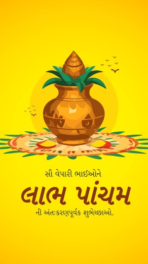 Illustration of a traditional pot with leaves and birds, with Gujarati text wishing a happy new year.