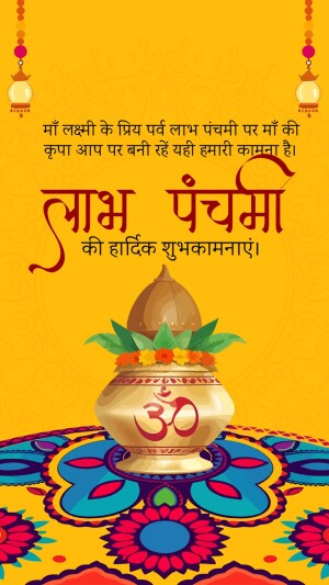 Labh Panchami festive greeting with traditional pot and decorations