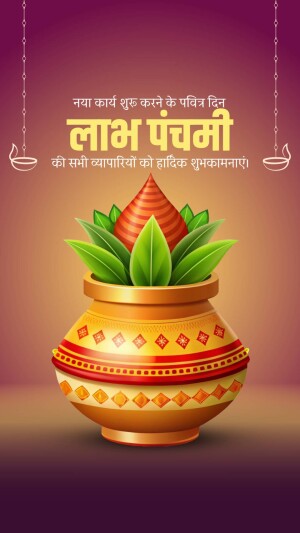 Image depicting a traditional pot with a mango leaf and a lit diya, celebrating Labh Panchami.