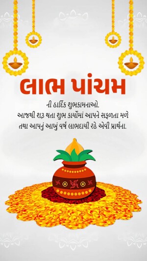 Greeting card for Lal Panjyam festival with traditional decorations and text in Gujarati.