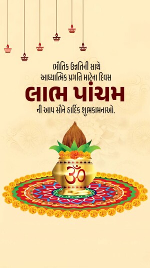 Lal Panjyam New Year greeting with traditional pot and rangoli