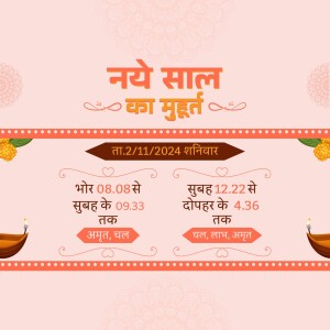 New Year's Auspicious Time in Hindi