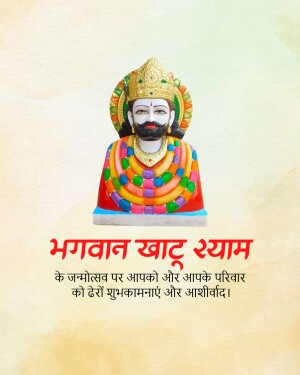 Image of Bhagwan Khatau Shyam with a devotional message