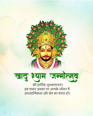 Image of Lord Shyam with peacock feathers and text 'Shyam Jayanti' in Hindi