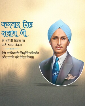 Portrait of Bhagat Singh with Hindi text