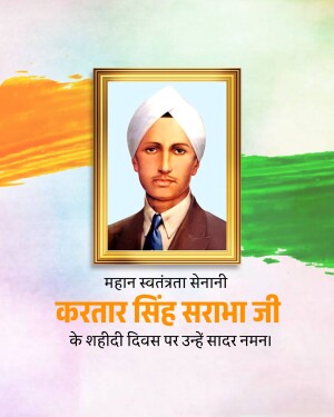 Portrait of Kartar Singh Sarabha with Indian flag background and text tribute