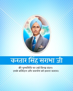 Portrait of Kartar Singh Sarabha with text in Hindi