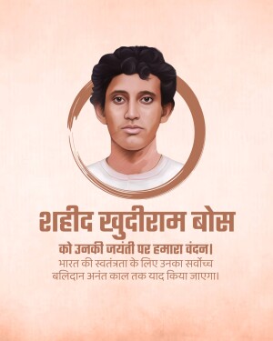 Portrait of Shaheed Khudiram Bose with Hindi text honoring his birth anniversary