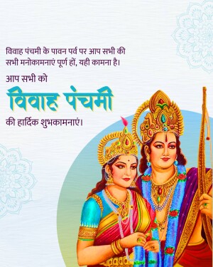 Image depicting Lord Rama and Sita with festive text for Vivah Panchami