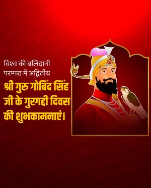 Portrait of Guru Gobind Singh Ji with a falcon, with text in Hindi wishing Gurpurab greetings.