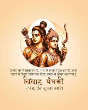 Illustration of Lord Rama and Sita with text 'Vivah Panchami ki Hardik Shubhkamnaye'