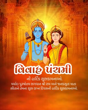 Illustration of Lord Rama and Sita on Vivah Panchami