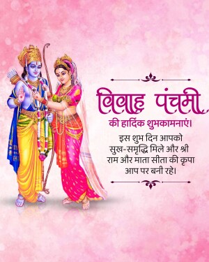 Image depicting Lord Rama and Sita for Vivah Panchami