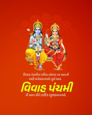 Image of Lord Rama and Sita on a throne with text 'Vivah Panchami'