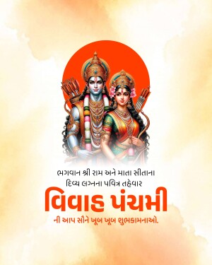 Image depicting Lord Rama and Goddess Sita with a red sun and Gujarati text for Vivah Panchami