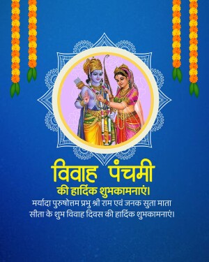 Image depicting Lord Rama and Sita with floral decorations and text 'Vivah Panchami'