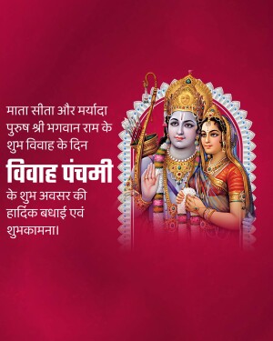 Image depicting Lord Rama and Sita on their wedding day, Vivah Panchami