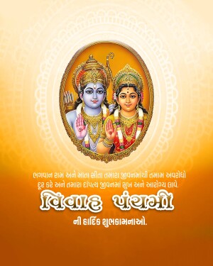 Image depicting Lord Rama and Sita with a wedding theme and Gujarati text.
