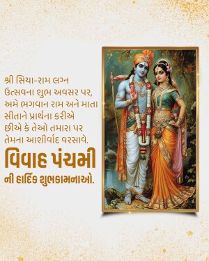 Image of Lord Rama and Sita with text in Gujarati