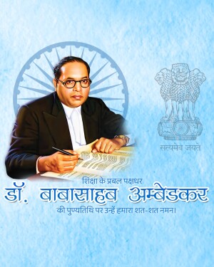 Portrait of Dr. B.R. Ambedkar with the Indian Emblem and text in Hindi