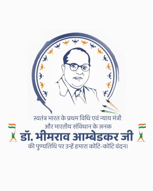 Portrait of Dr. B.R. Ambedkar with Indian flag and text in Hindi