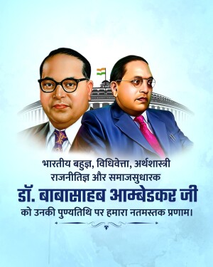 Portrait of Dr. B.R. Ambedkar with the Indian Parliament in the background and text in Hindi.