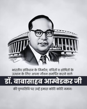 Portrait of Dr. B.R. Ambedkar with the Indian Parliament in the background and text in Hindi.