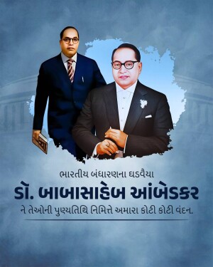 Portrait of Dr. B.R. Ambedkar with text in Gujarati